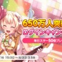 『バンドリ！』ユーザー数650万人突破！記念キャンペーンや★4確定ガチャが開催