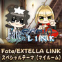 『Fate/EXTELLA LINK』新参戦サーヴァント達のオリジナルテーマ&アバターが配信開始！PS4/PS Vitaを彩ろう