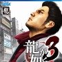 PS4『龍が如く3』ゲーム情報第2弾公開ー迫力が更に増したヒートアクションを見よ！