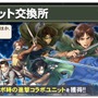 『オルサガ』×「進撃の巨人」コラボ限定ユニットの最新情報を公開！ガチャやイベントも続々スタート