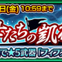 『チェンクロ3』「5th Anniversary フェス」開催─限定企画や豪華プレゼントが盛りだくさん