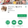 スピンオフ漫画『フェイト／育ステラ』がゲームに！ 配信はされているものの、プレイはお預け