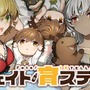 スピンオフ漫画『フェイト/育ステラ』がゲームに! 配信はされているものの、プレイはお預け
