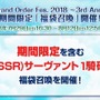 『FGO』クラス別「福袋召喚」&新システム「指令紋章（コマンドコード）」が発表！10大キャンペーンまとめ【FGOフェス2018】