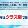 『FGO』クラス別「福袋召喚」&新システム「指令紋章（コマンドコード）」が発表！10大キャンペーンまとめ【FGOフェス2018】