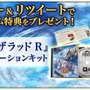 『アークザラッド R』フォロー&RTキャンペーンが開催―初代プレステパッケージをイメージした豪華賞品が当たる!