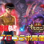 『逆転オセロニア』×『幽☆遊☆白書』コラボが8月17日より開催─浦飯幽助と戸愚呂弟がオセロ板でガチンコ対決?