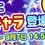 『ぷよクエ』「ぷよっと納涼キャンペーン」開催中－「アルル&カーバンクル」「みどりウィッチ」を手に入るチャンス！