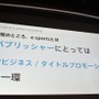 「e-Sportsで何かをしたい人たちへ」セッションレポート─今とこれからを語る【CEDEC 2018】