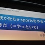 「e-Sportsで何かをしたい人たちへ」セッションレポート─今とこれからを語る【CEDEC 2018】