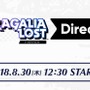 任天堂×Cygames『ドラガリアロスト』9月27日にサービスイン！ 8月30日の「Dragalia Lost Direct」で詳細公開