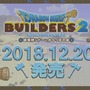 『ドラゴンクエストビルダーズ2』12月20日に発売決定！ 有料DLCの展開も明らかに