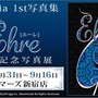 Roselia 1st写真集Ehre発売記念写真展