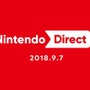 9月7日午前7時より「Nintendo Direct 2018.9.7」放送決定―スイッチや3DSのソフトに関する情報をお届け!