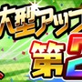 『コトダマン』大型アプデ記念 ”言霊祭ピックアップ”他、第2弾イベント内容を発表―第3弾は“裏・言霊祭”に