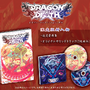 インティ・クリエイツ新作『Dragon Marked For Death』1月31日発売決定！呪われし“龍血の一族”が織りなす本格2DアクションRPG