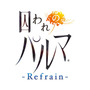 “ガラス越し”の恋愛ADVに新展開！『囚われのパルマ Refrain』始動─TSG2018で詳細を公開、プレイアブル出展も