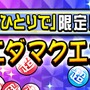 『コトダマン』「ヨヨヨミ」(CV：桑原由気)「ヨモツヒラサカ」(CV:伊智生士冶)が“裏・言霊祭”に登場！