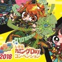 「しまねカミングDayコンベンション2018」10月6日～7日に開催─ニンジャバットマンが松江城に!? ジャンプヒーローをVRで体験