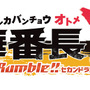 『喧嘩番長 乙女 2nd Rumble!!』発表！ 後輩ヤンキーな新キャラのCVは石川界人さん