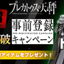 『プレカトゥスの天秤』事前登録が50万人を達成！SSR相当の「トラヴィス」「ノエル」を全員に配布