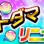 『コトダマン』「虹のコトダマ」増量決定＆遊びやすくなる様々なアップデートを10月4日に実施！