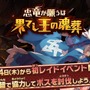 『ドラガリアロスト』初のレイドイベント「忠竜が願うは果てし王の魂葬」が10月4日より開催決定!