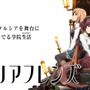 TVアニメ『マナリアフレンズ』が2019年1月に放送決定！舞台は『神撃のバハムート』内のイベント“マナリア魔法学院”