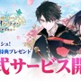 『アトリエ オンライン ～ブレセイルの錬金術士～』正式サービス開始─今なら「ロロナ」などの豪華特典がもらえる！
