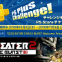 PS Plusの10月度コンテンツが配信開始―フリプ『GOD EATER 2 RAGE BURST』や無料週末マルチプレイ開催など！