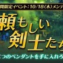 『アトリエ オンライン』「ロロナのペンダント」&「マリーのペンダント」を獲得できる限定イベント「頼もしい剣士たち」開催中！