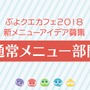 『ぷよクエ』×「名探偵コナン」の新たなコラボが決定！ 工藤新一・世良真純・服部平次が★6で登場、新一は★7に“へんしん”