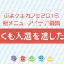 『ぷよクエ』×「名探偵コナン」の新たなコラボが決定！ 工藤新一・世良真純・服部平次が★6で登場、新一は★7に“へんしん”