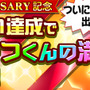 『コトダマン』「Half Anniversary記念イベント」を16日から開催─ハーフアニバの実＆しょうかんで★5コトダマンが仲間に