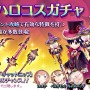 『アトリエ オンライン』新イベント「ハロウィン」開催！限定衣装が手に入るガチャ2種も同時スタート