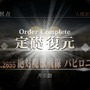 『FGO』無課金で一年遊んでみた！ 引けた星5星4の枚数は？ 厳しかった戦闘は？─聖晶石を貯めて年明けピックアップに挑む【プレイレポ前編】