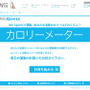 『Wii Sports』の消費カロリーを計算する「カロリーメーター」が公開