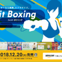 スイッチ『Fit Boxing』公式サイトがオープン！豪華声優陣のサンプルボイスやプレイムービーも公開