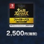 『スマブラSP』DLCの内訳は既に確定済み―ディレクターの桜井政博氏が明かす