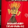 『スプラトゥーン2』フェス「ポッキー vs ポッキー極細」は極細派が圧倒！【読者アンケート】