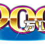 『オルサガ』900万DL突破記念「ミリオンガチャ」開始！15UR「エメーリエ」獲得のチャンス