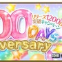 『FGO』リリース1200日突破記念！ 聖晶石10個をプレゼント─11月10日限定のログインボーナス