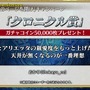 『チェンクロ3』2周年記念イベントや、「とある」「ドリキャス」コラボがてんこ盛り！絆の生放送まとめ