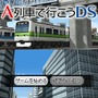 A列車で行こうDS