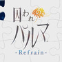 『囚われのパルマ Refrain』12月18日配信決定─予約注文・事前登録受付は本日26日からスタート！