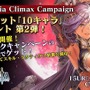 『オルサガ』「終章後編」は12月5日配信─国営放送のゲストや12月のキャンペーンも一部公開