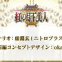 『FGO』第2部 第3章「Lostbelt No.3 人智統合真国 SIN 紅の月下美人」11月27日22時より配信決定！TVCMではスパルタクスが大空を舞う!?