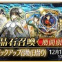 『FGO』シナリオ担当「虚淵玄」の第2部 第3章開幕、新サーヴァント3騎発表！ 年末の新作アニメや絆レベル上限開放など新情報相次ぐ「カルデア放送局」まとめ