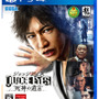 『JUDGE EYES：死神の遺言』「一章まるごと・スペシャル体験版」配信中！製品版にセーブデータを引き継ぎ可能