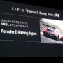 ポルシェ ジャパンがe-Sportsに参入！2019年に『GT SPORT』で「Porsche E-Racing Japan」を開催